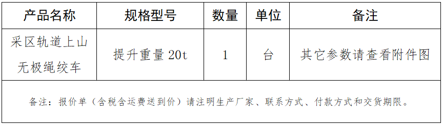 采區軌道上山無極繩絞車.png