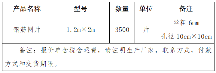 鋼筋網片.png